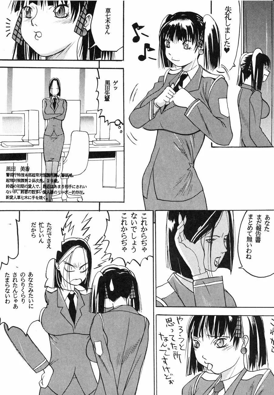 スペルマタンク ～朧月都市コミック集～ Page.42