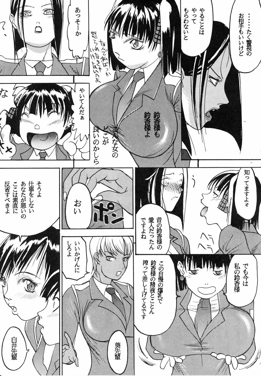 スペルマタンク ～朧月都市コミック集～ Page.43