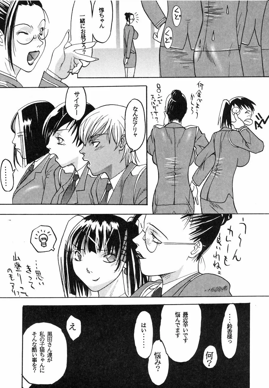 スペルマタンク ～朧月都市コミック集～ Page.44