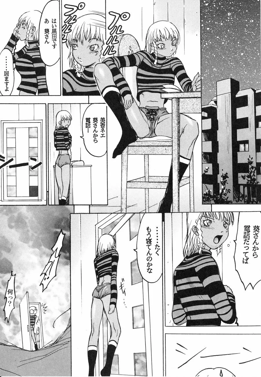 スペルマタンク ～朧月都市コミック集～ Page.59