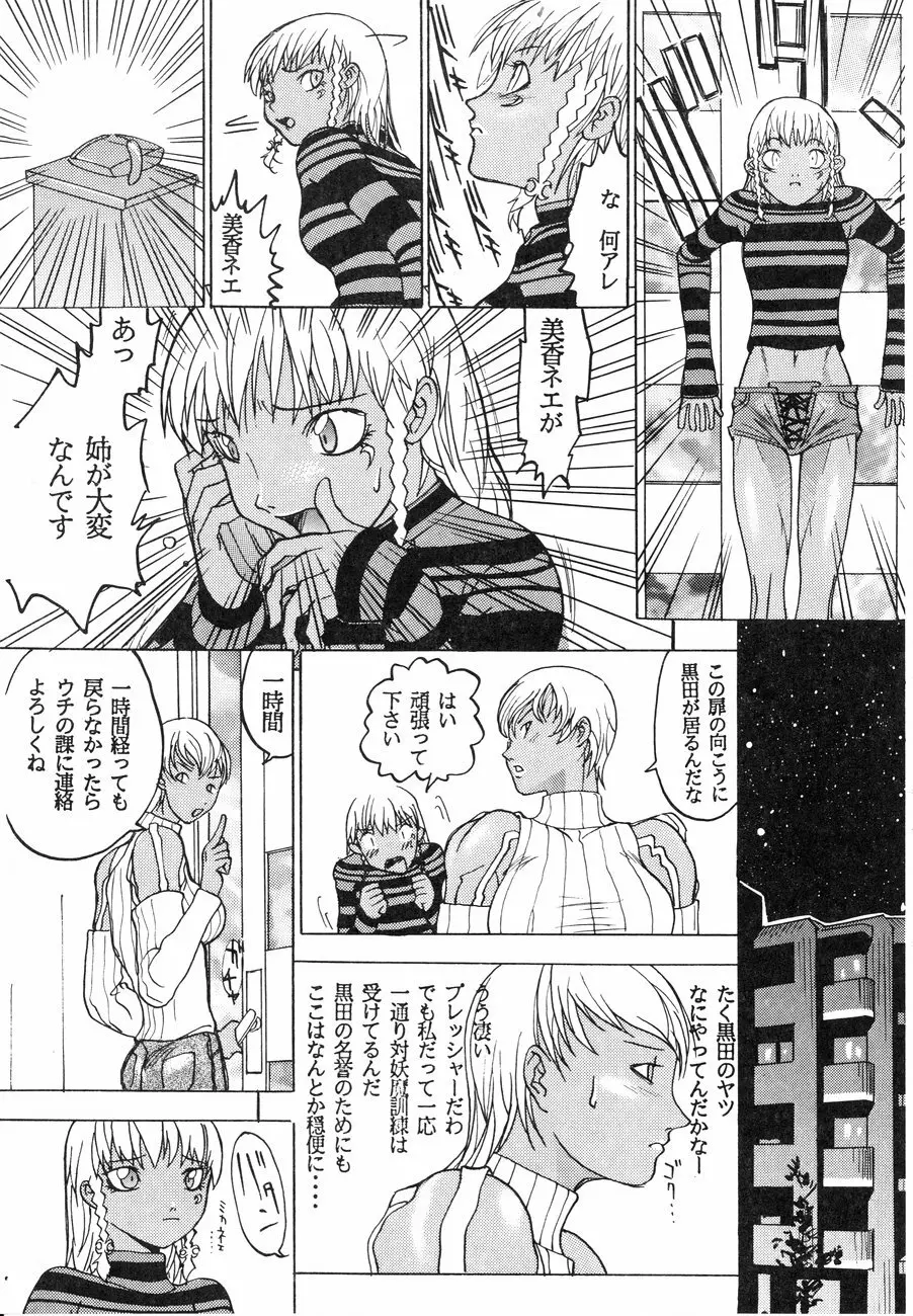 スペルマタンク ～朧月都市コミック集～ Page.61