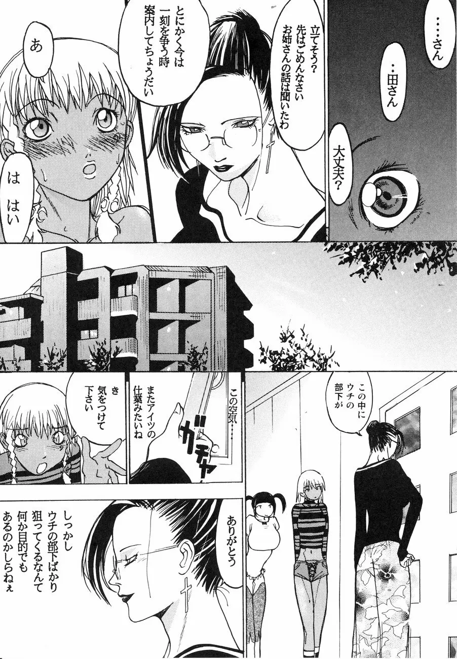 スペルマタンク ～朧月都市コミック集～ Page.75