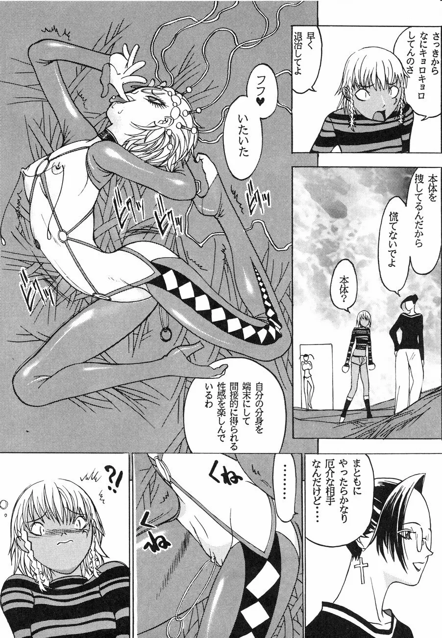 スペルマタンク ～朧月都市コミック集～ Page.78