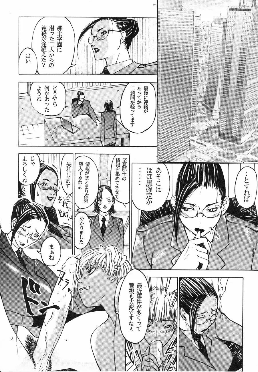 スペルマタンク ～朧月都市コミック集～ Page.83