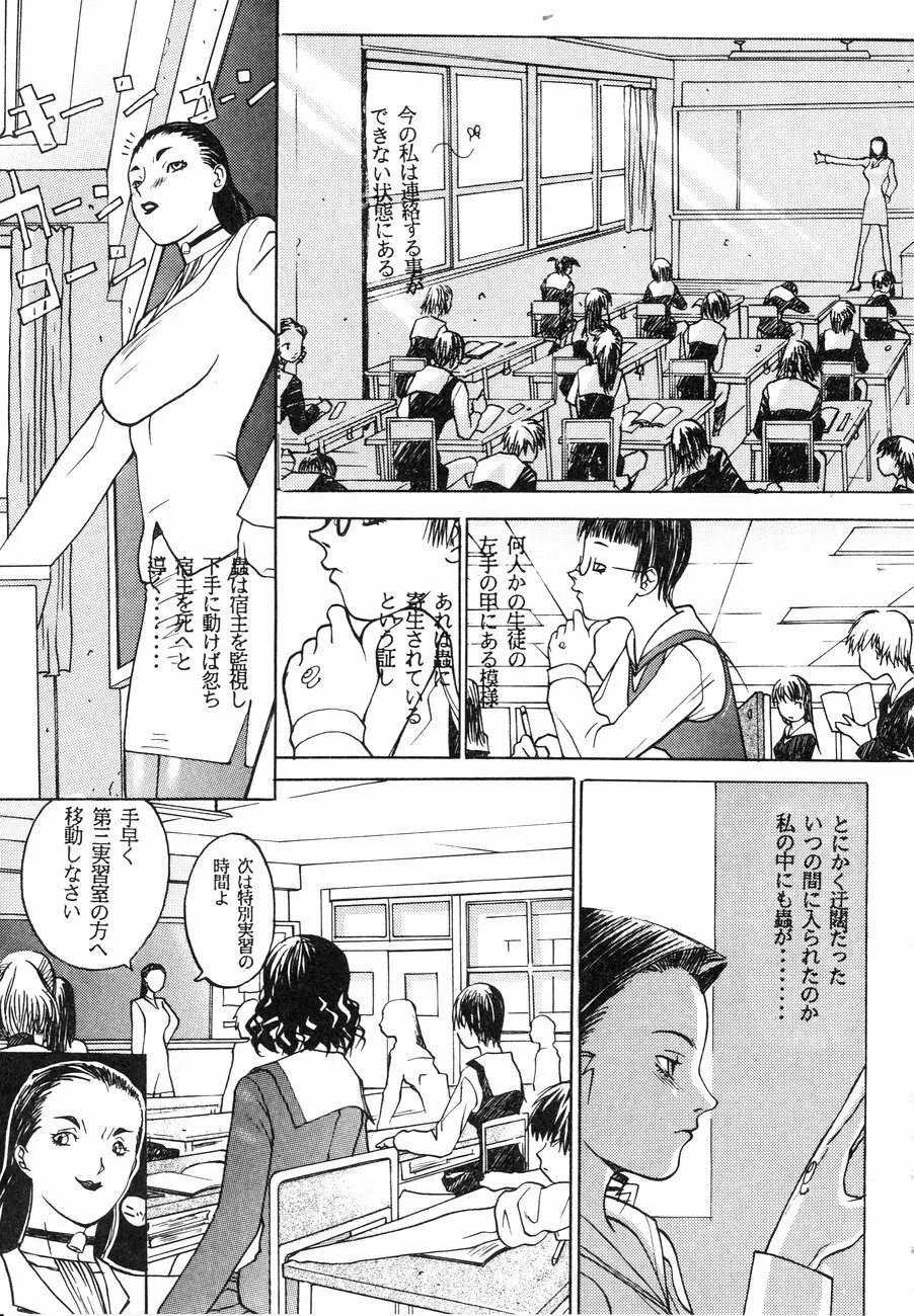 スペルマタンク ～朧月都市コミック集～ Page.85