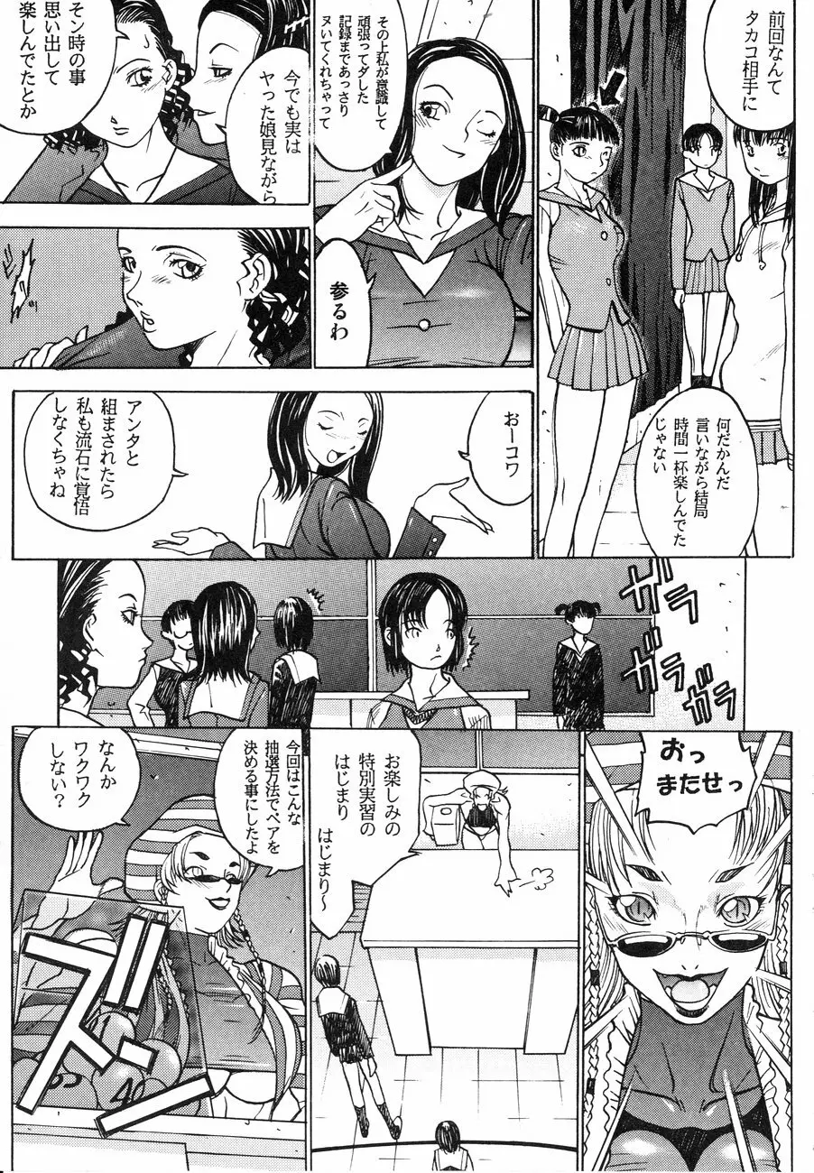 スペルマタンク ～朧月都市コミック集～ Page.87