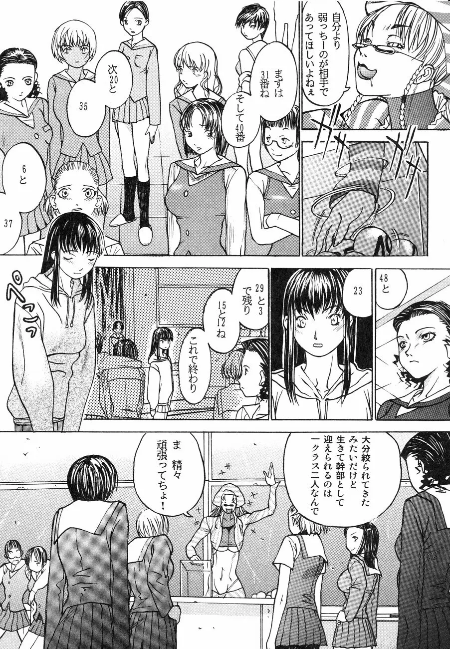 スペルマタンク ～朧月都市コミック集～ Page.88