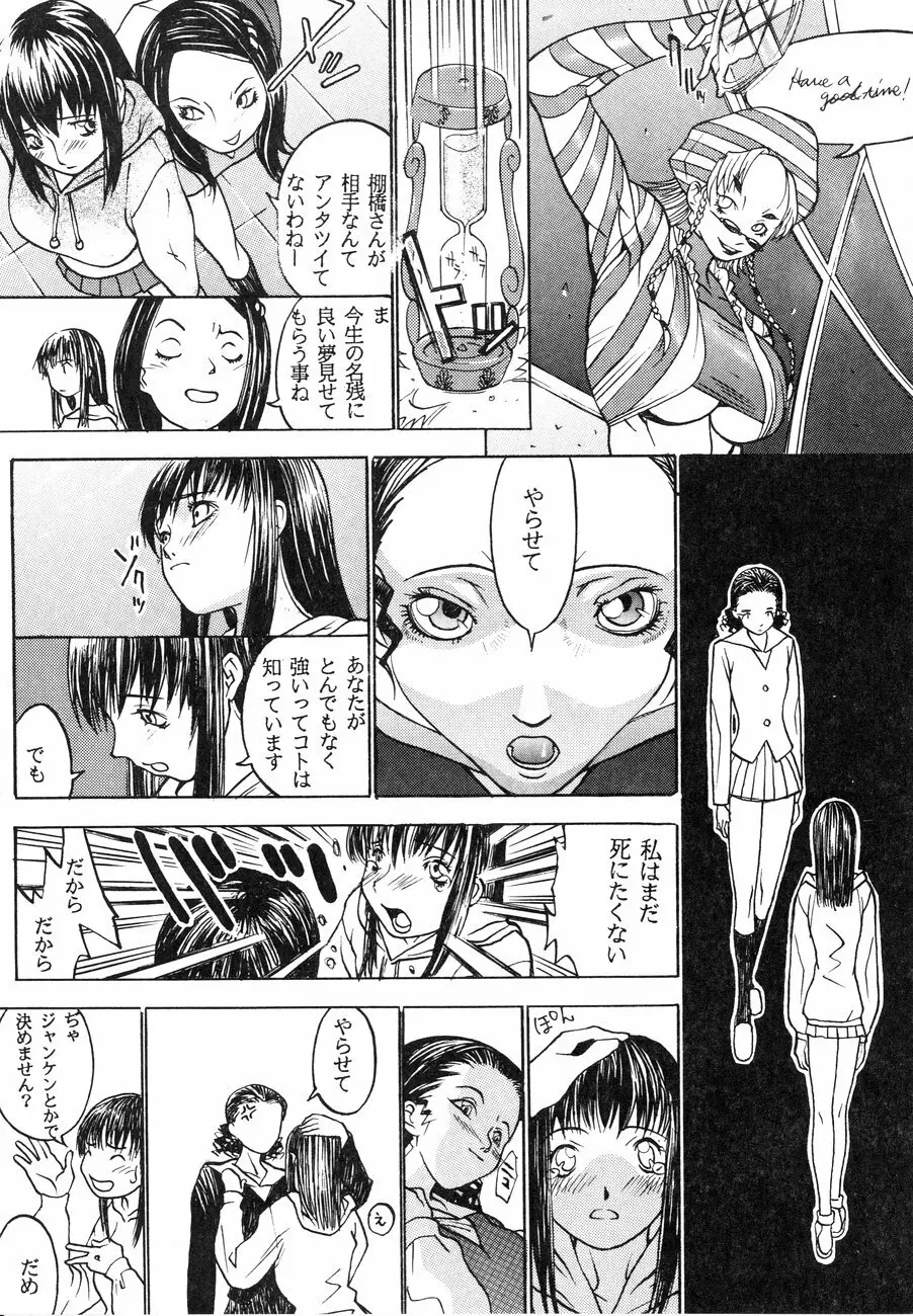 スペルマタンク ～朧月都市コミック集～ Page.89