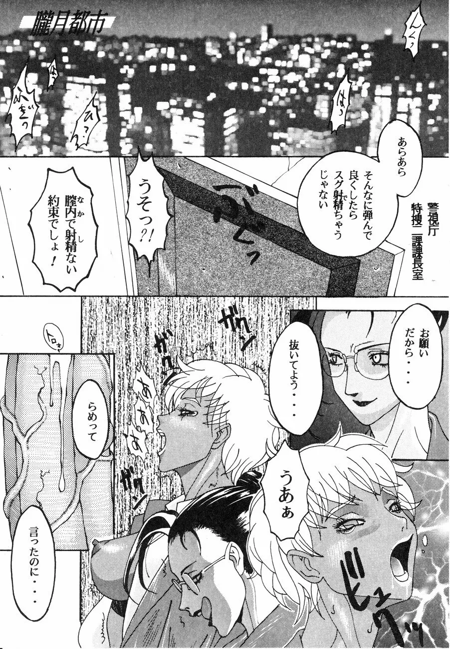 スペルマタンク ～朧月都市コミック集～ Page.9