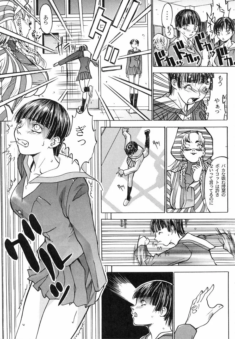 スペルマタンク ～朧月都市コミック集～ Page.91