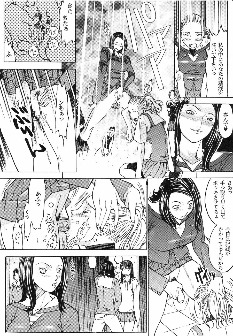 スペルマタンク ～朧月都市コミック集～ Page.94