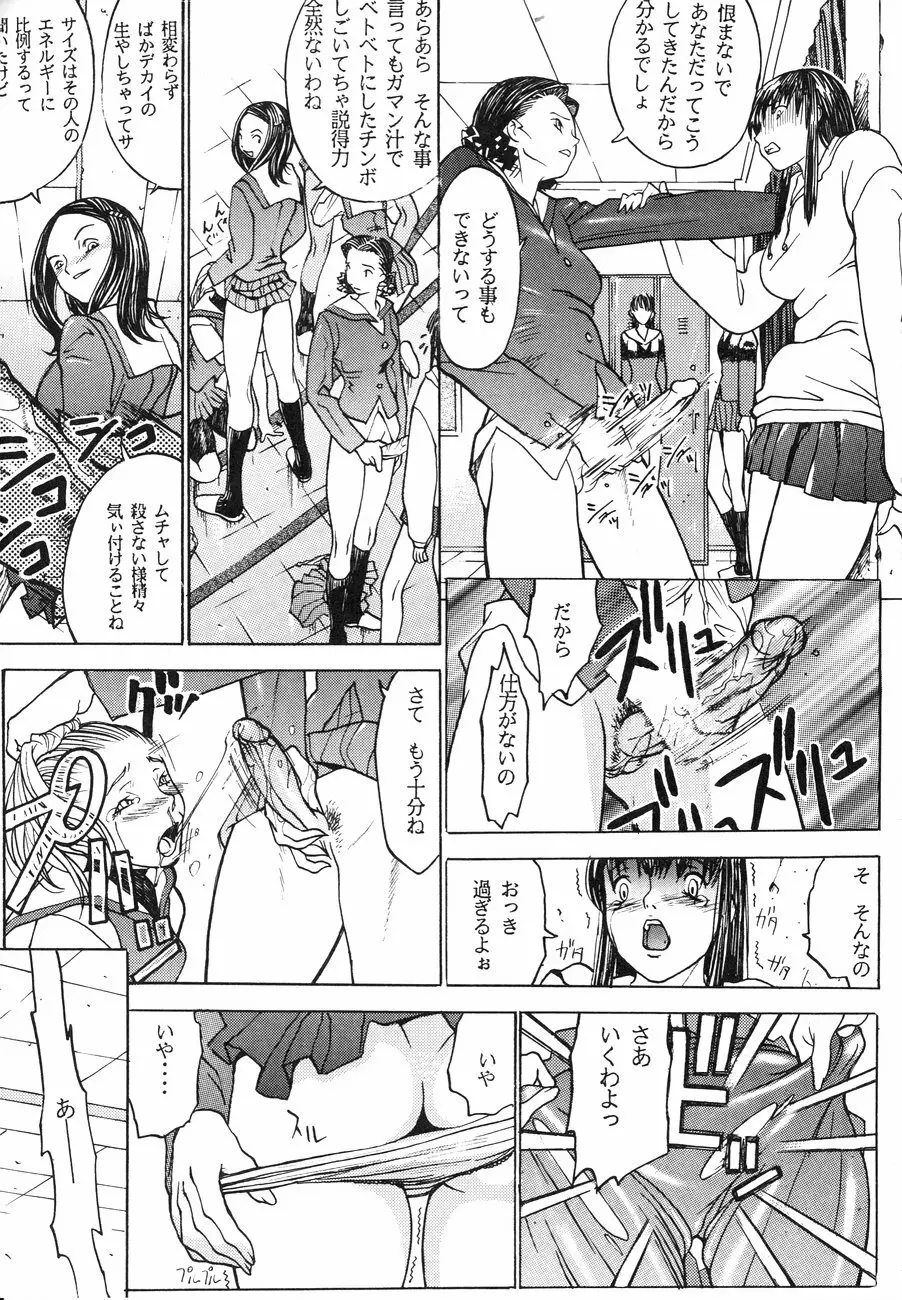 スペルマタンク ～朧月都市コミック集～ Page.95