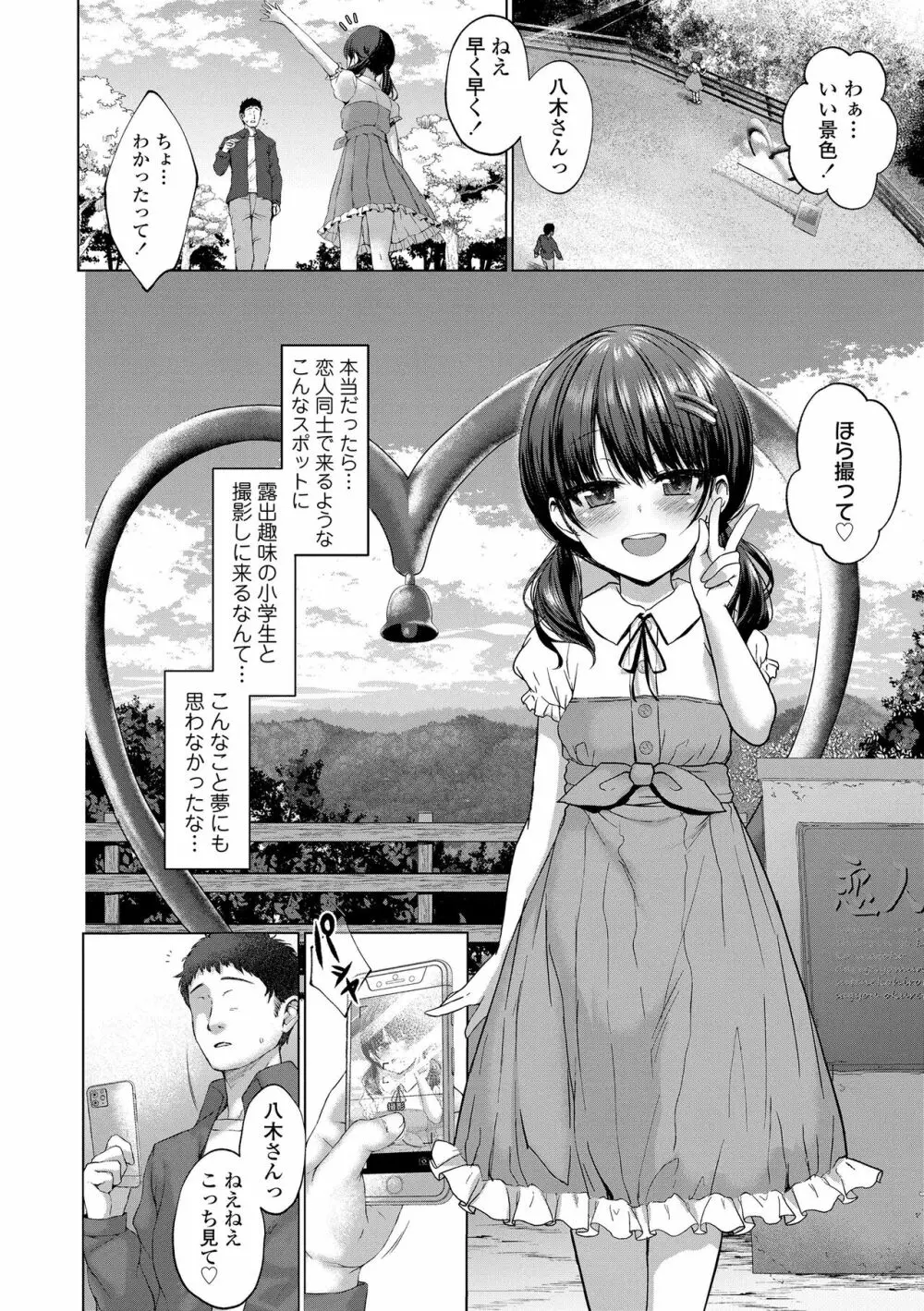 悪魔みたいにキミは立ってた Page.10