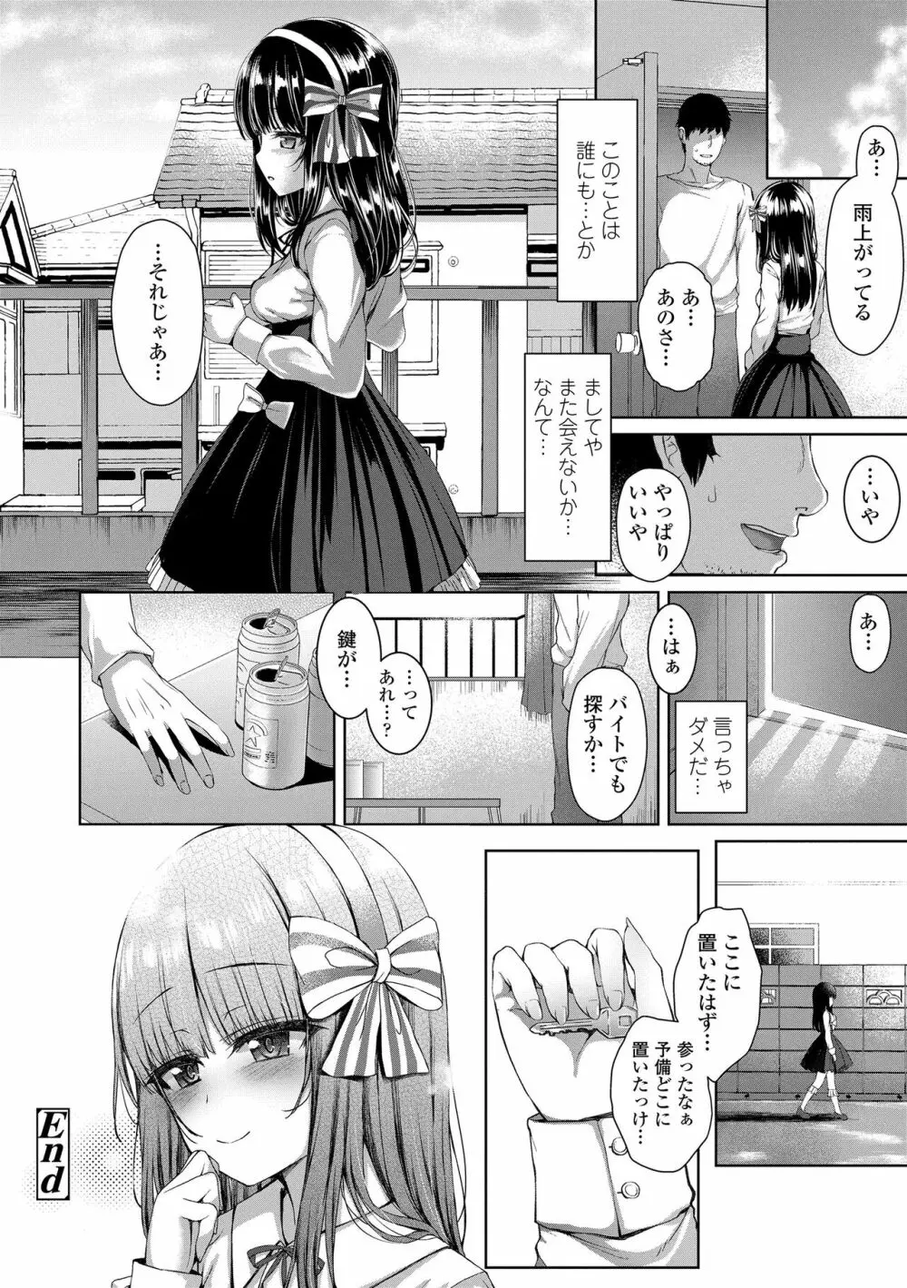 悪魔みたいにキミは立ってた Page.106