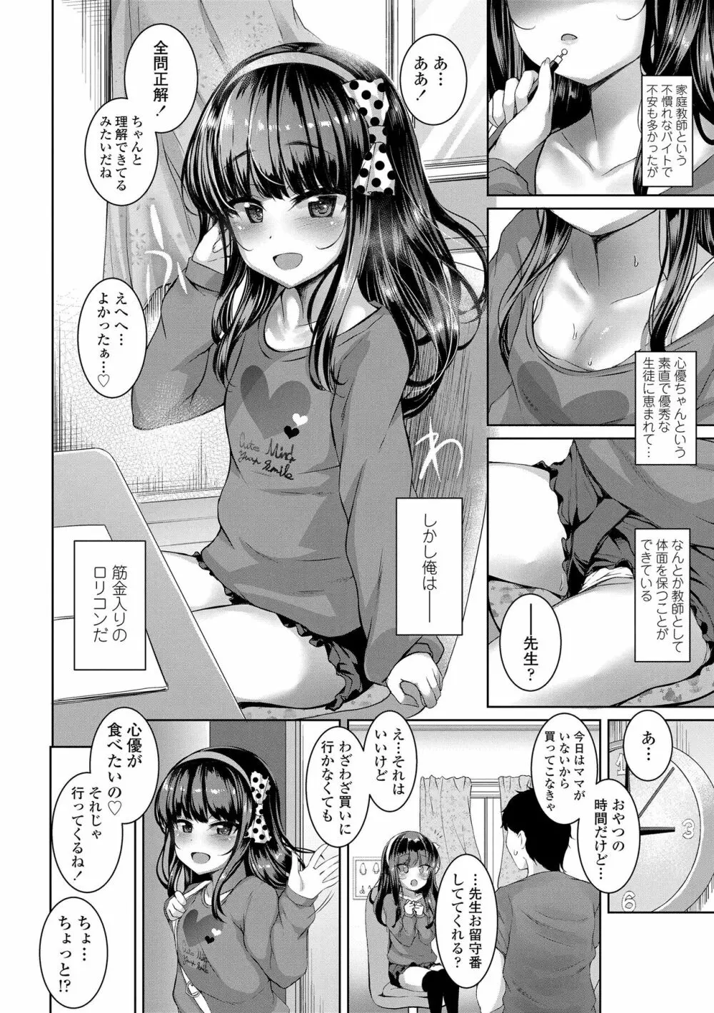 悪魔みたいにキミは立ってた Page.108