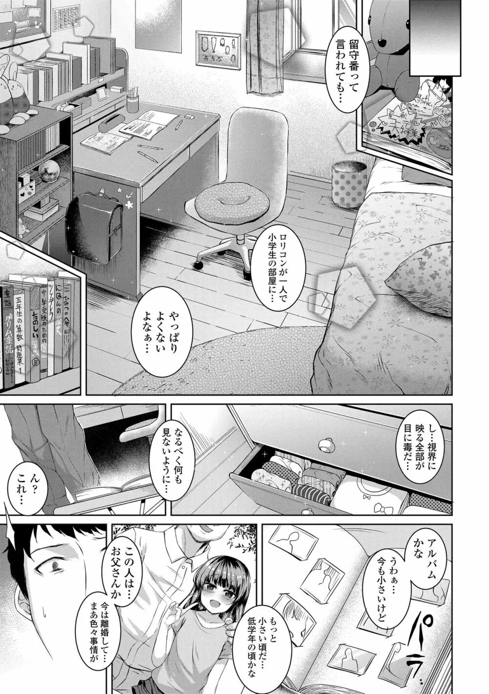 悪魔みたいにキミは立ってた Page.109