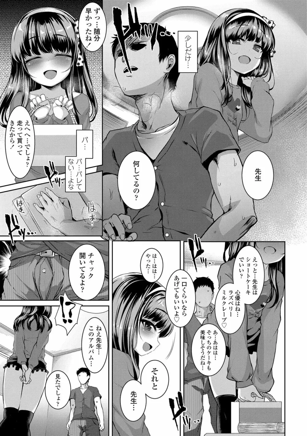 悪魔みたいにキミは立ってた Page.111