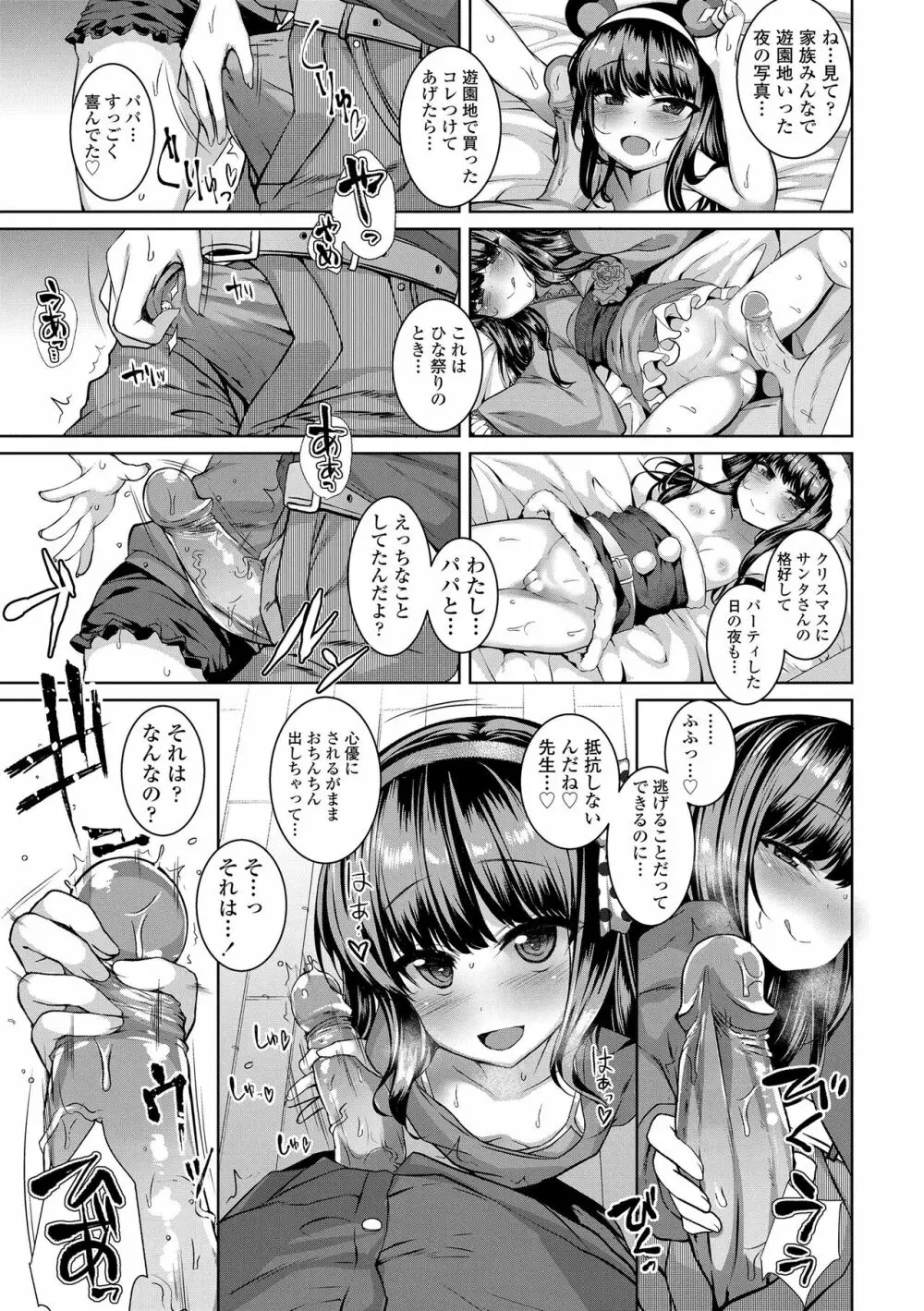 悪魔みたいにキミは立ってた Page.113