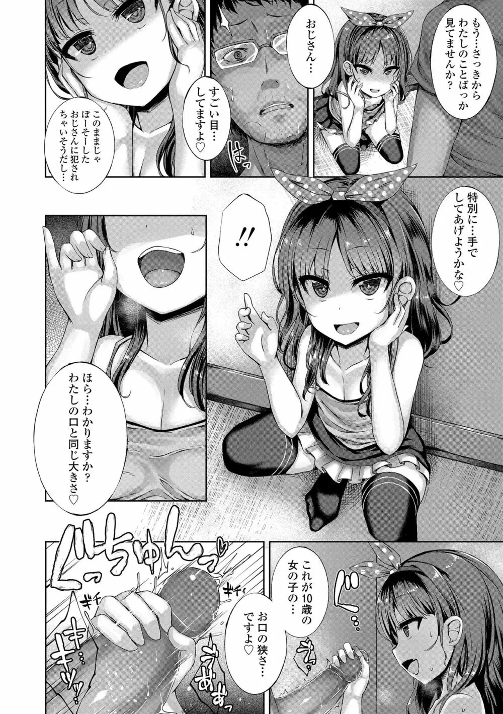 悪魔みたいにキミは立ってた Page.132