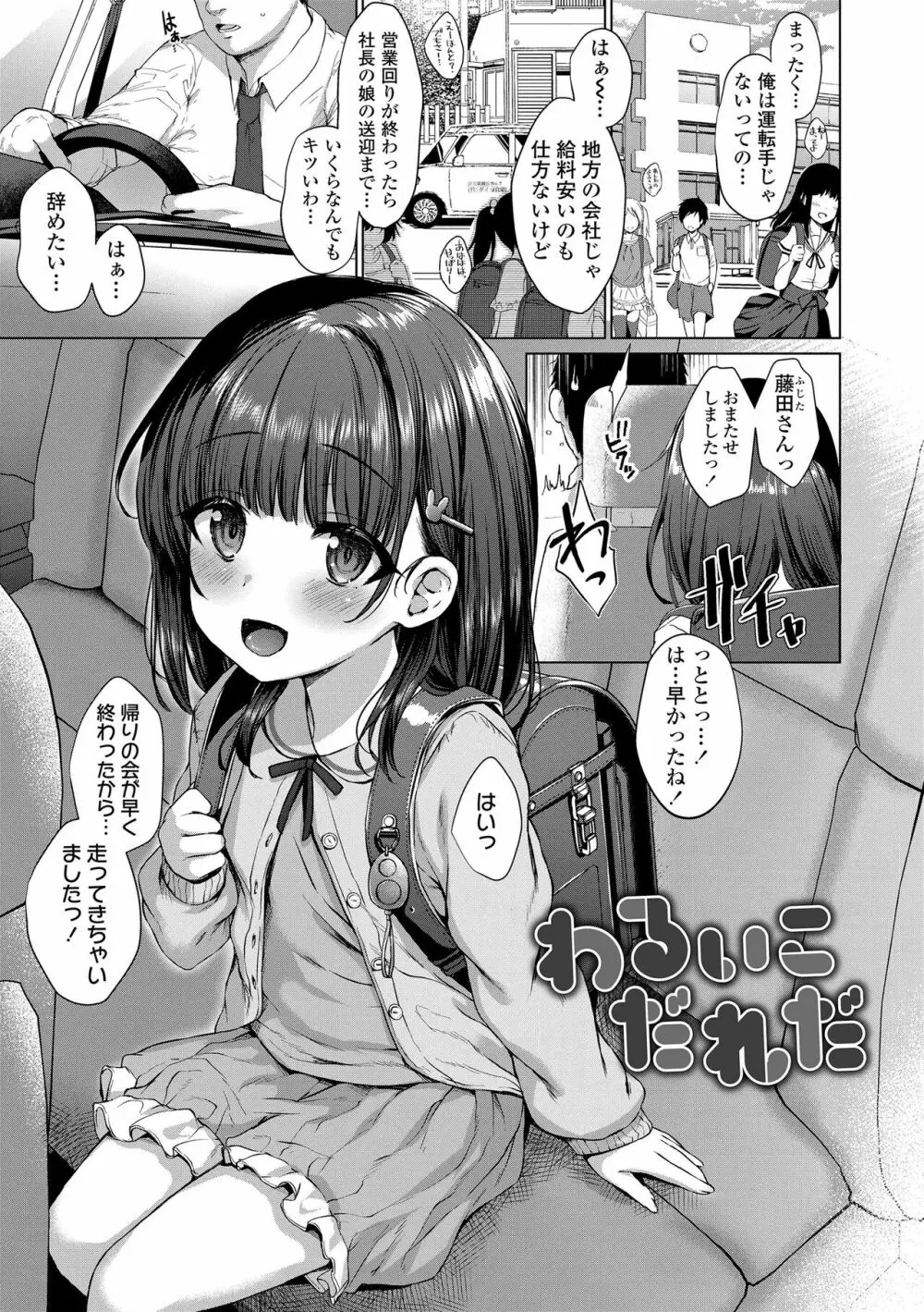 悪魔みたいにキミは立ってた Page.27