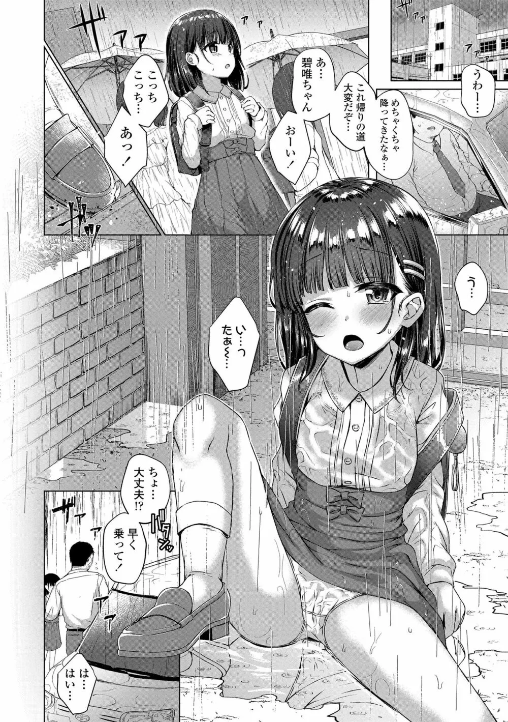 悪魔みたいにキミは立ってた Page.30