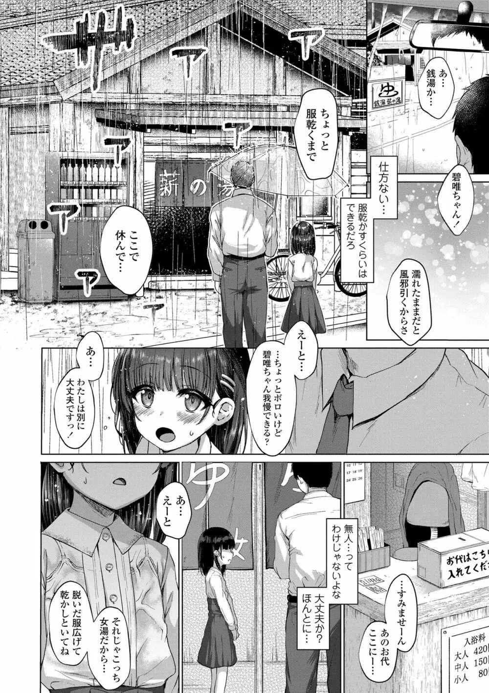 悪魔みたいにキミは立ってた Page.32