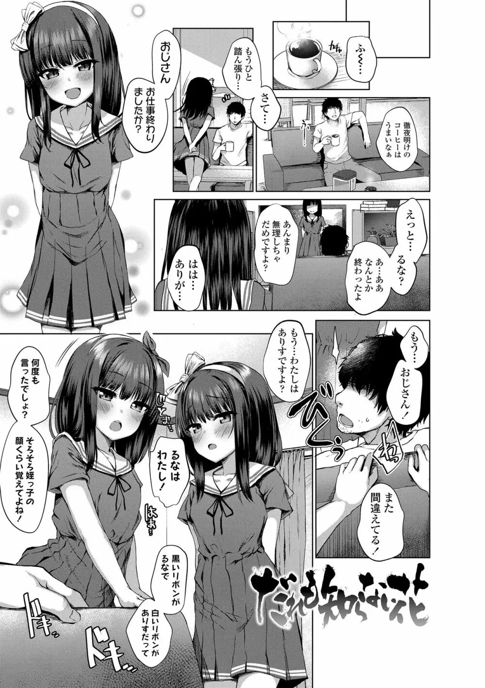 悪魔みたいにキミは立ってた Page.53