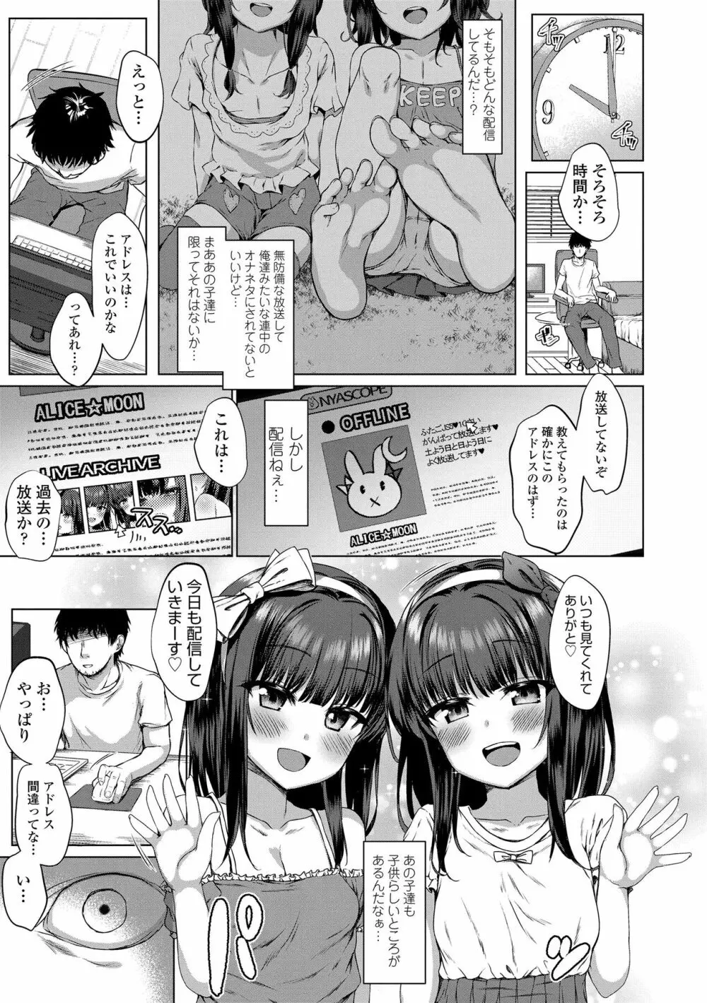 悪魔みたいにキミは立ってた Page.55