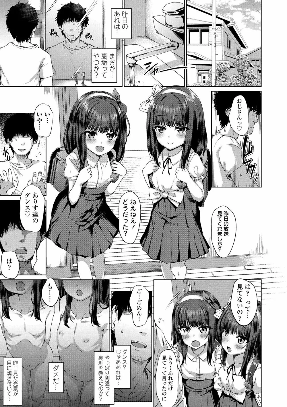 悪魔みたいにキミは立ってた Page.57