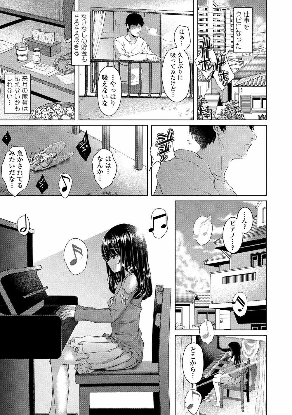 悪魔みたいにキミは立ってた Page.85