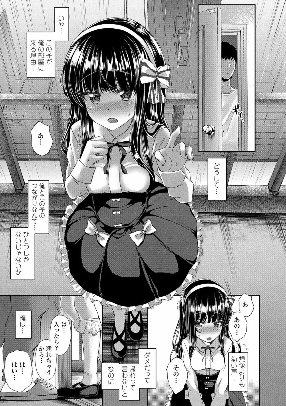 悪魔みたいにキミは立ってた Page.95