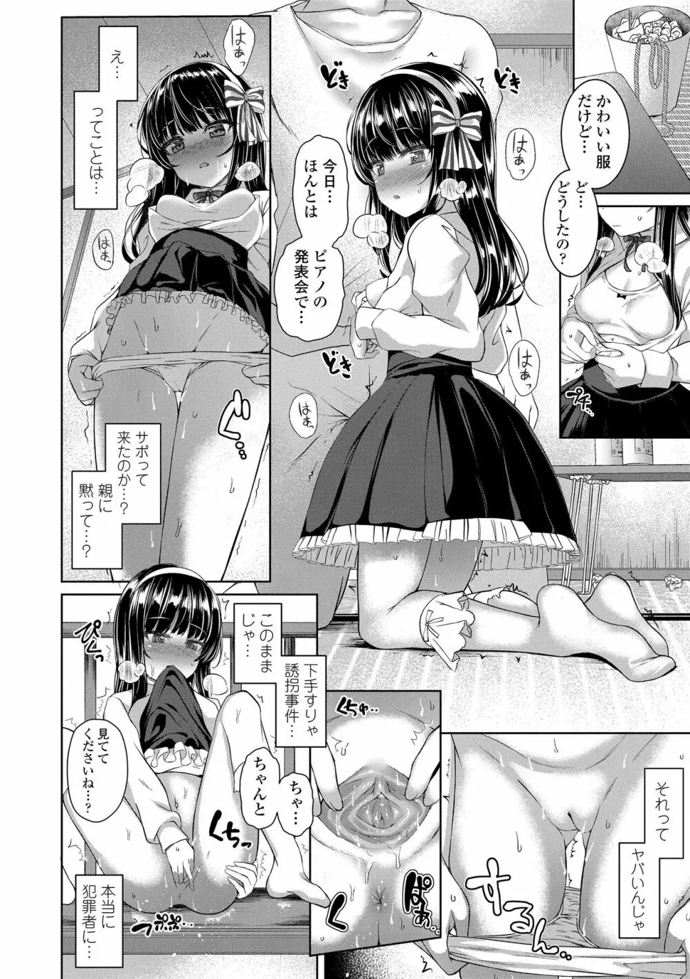 悪魔みたいにキミは立ってた Page.96