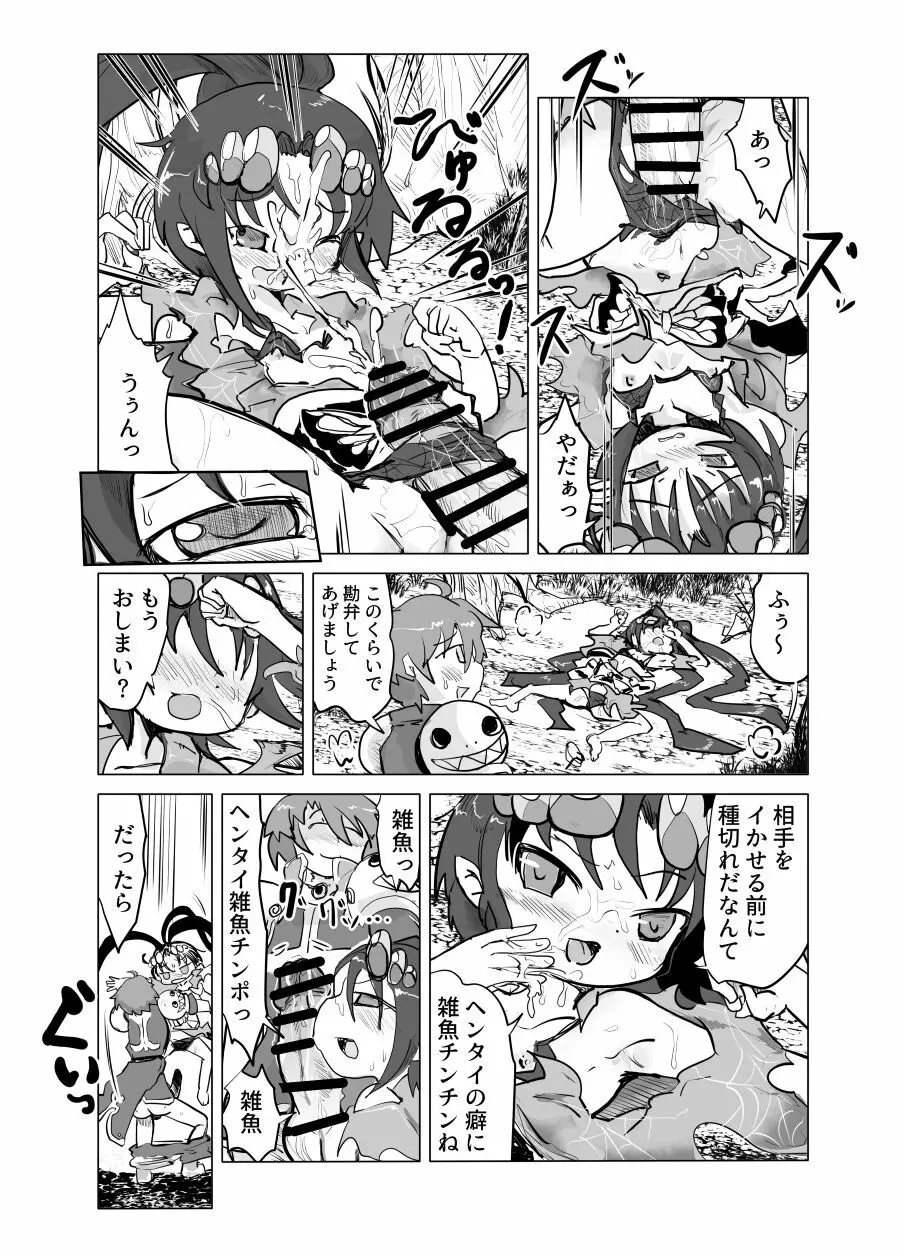 女郎蜘蛛アラネ敗北エロ漫画 Page.4