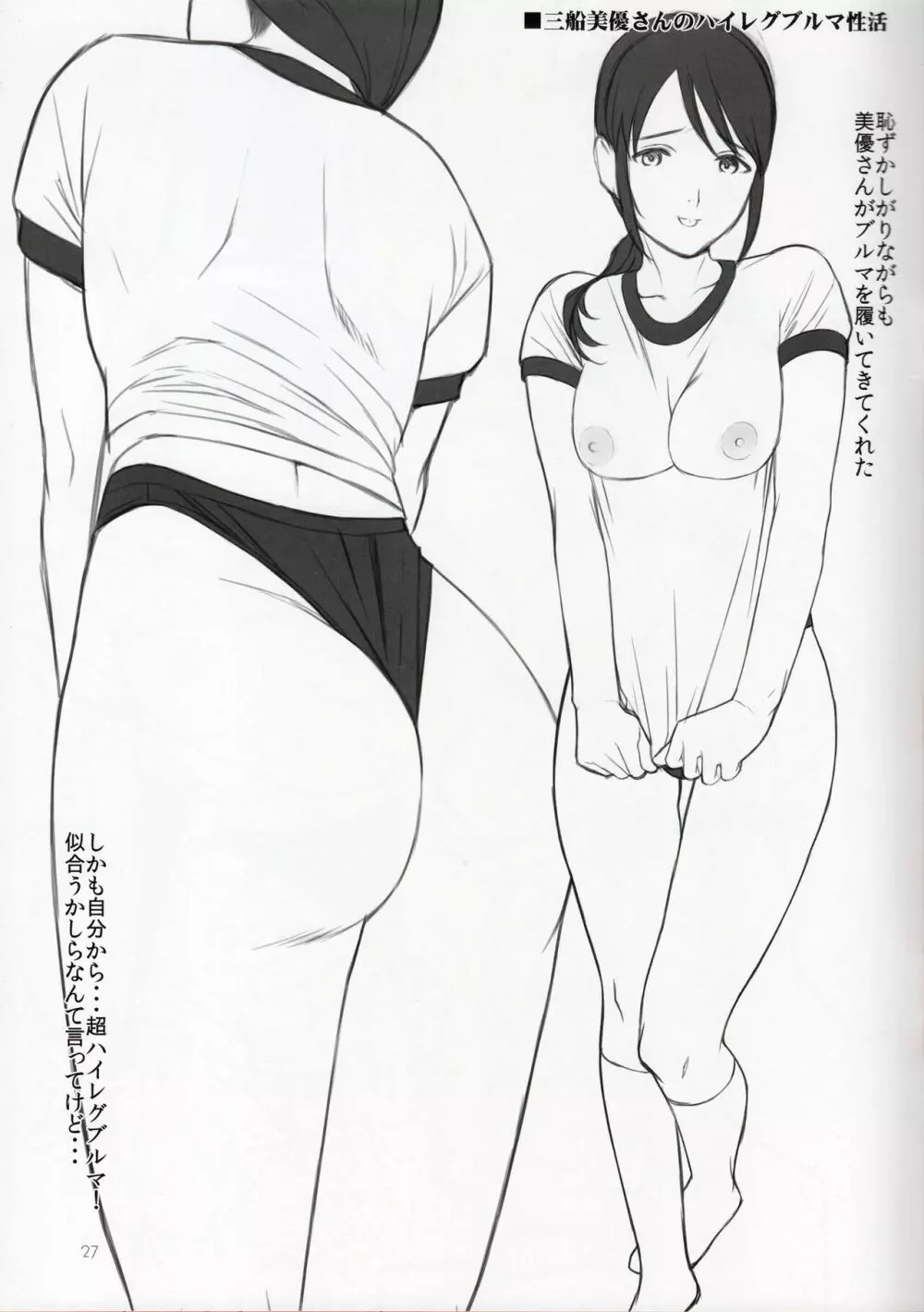 フタリブルマ Page.27