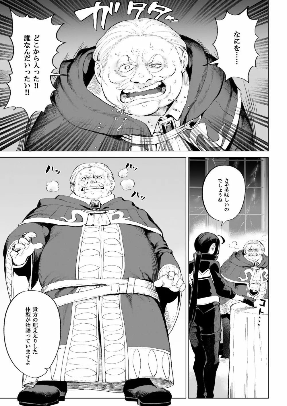 戦乙女といくさごと！ ~女暗殺者編~ Page.14