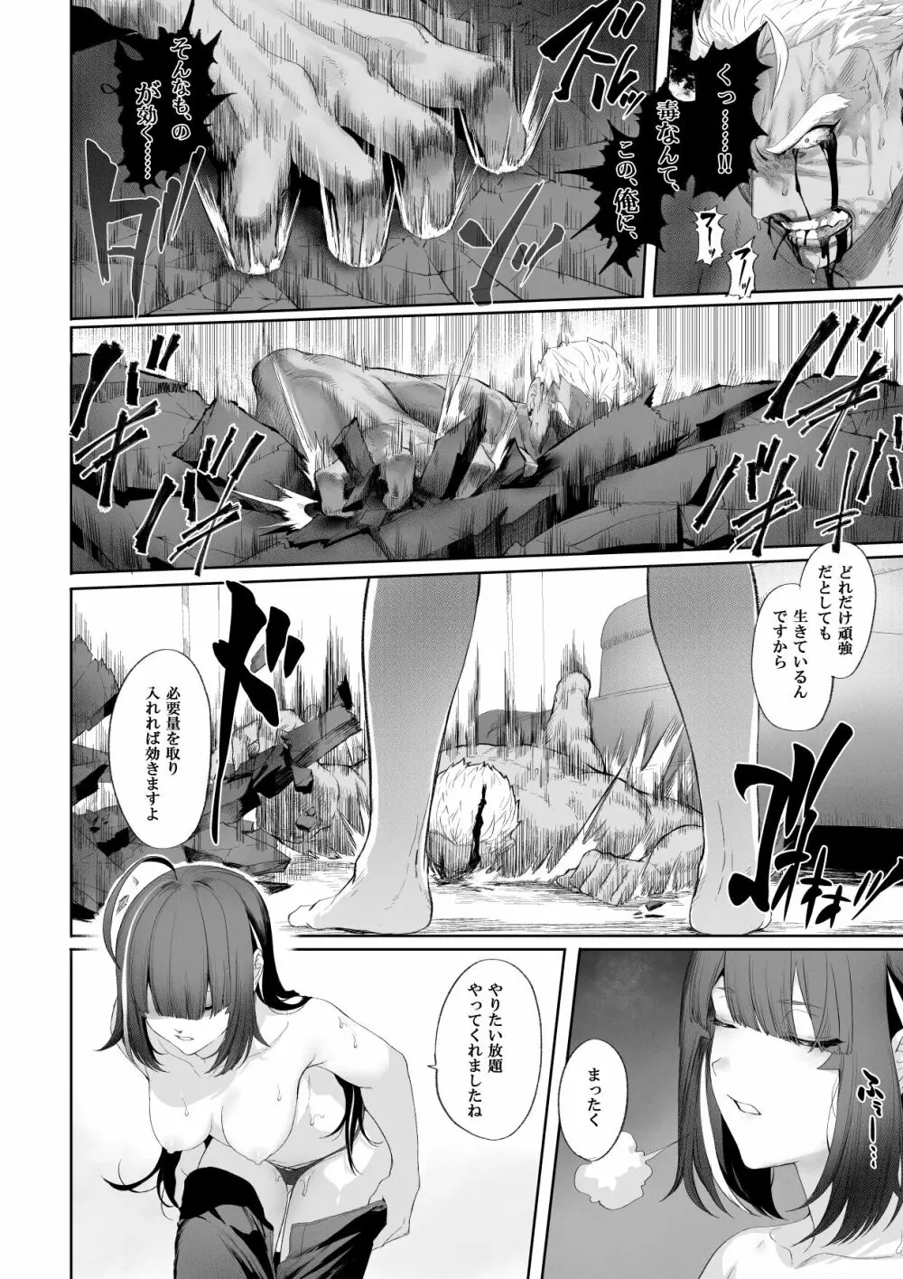 戦乙女といくさごと！ ~女暗殺者編~ Page.140