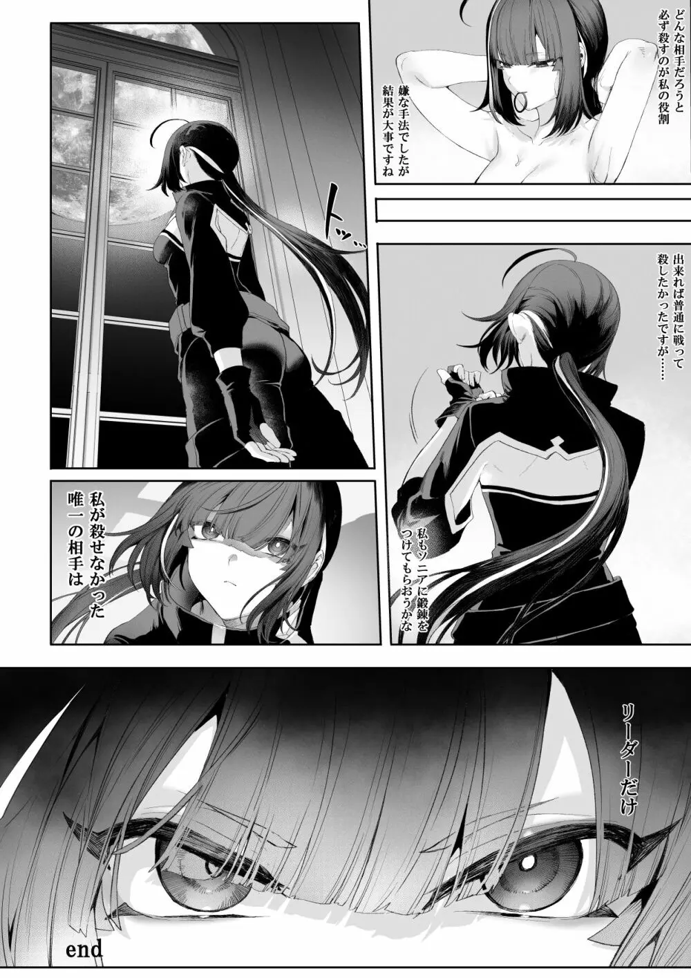 戦乙女といくさごと！ ~女暗殺者編~ Page.141