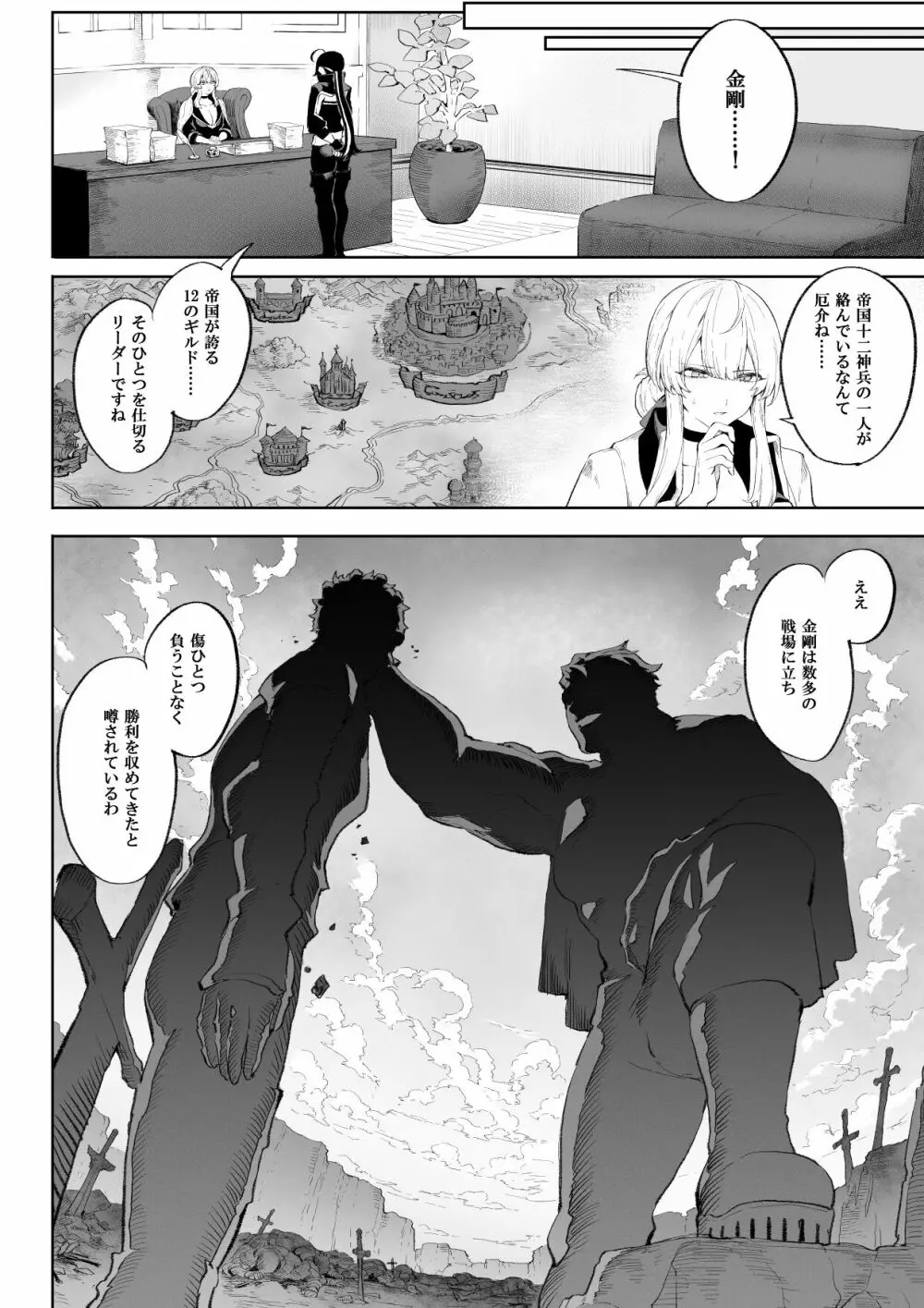 戦乙女といくさごと！ ~女暗殺者編~ Page.23