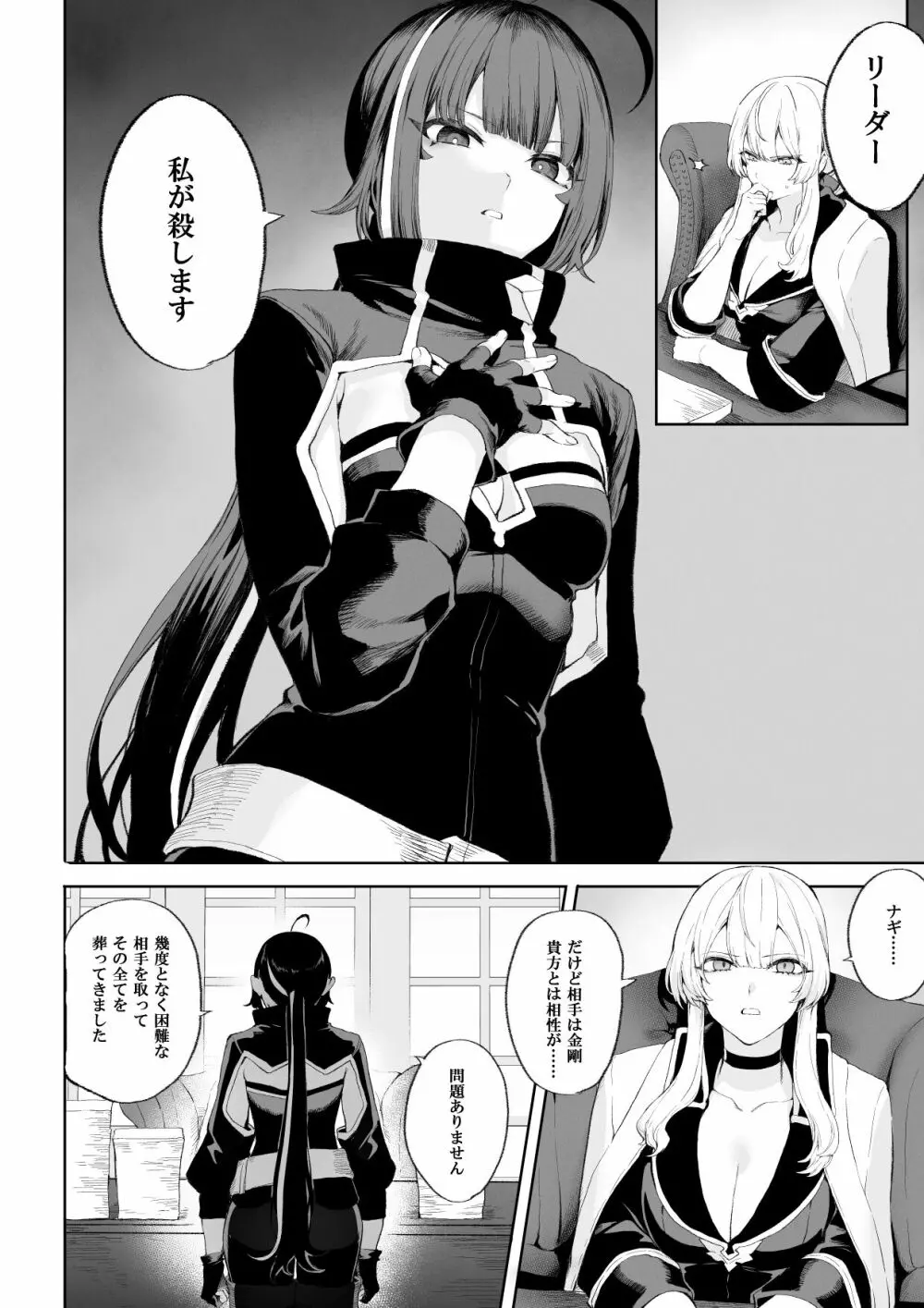 戦乙女といくさごと！ ~女暗殺者編~ Page.25