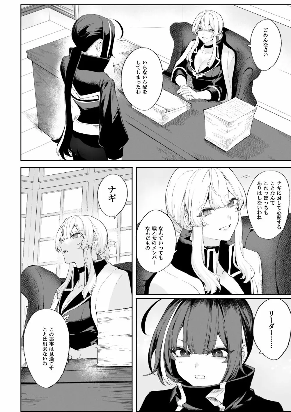 戦乙女といくさごと！ ~女暗殺者編~ Page.27