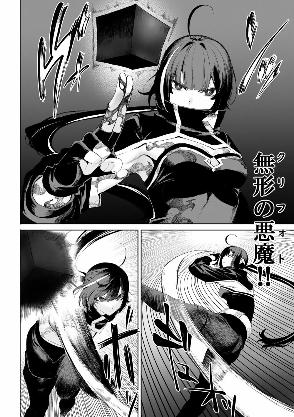 戦乙女といくさごと！ ~女暗殺者編~ Page.39