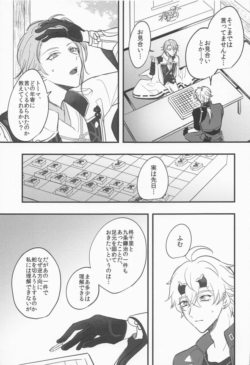 家司失格 Page.8