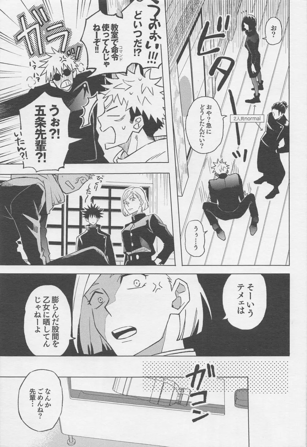 世界最強の恋人 Page.10