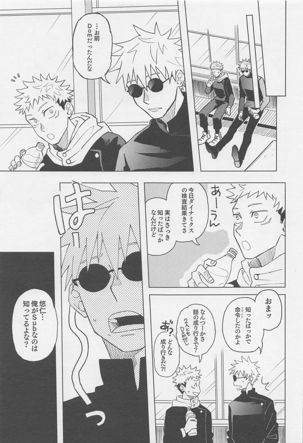 世界最強の恋人 Page.12