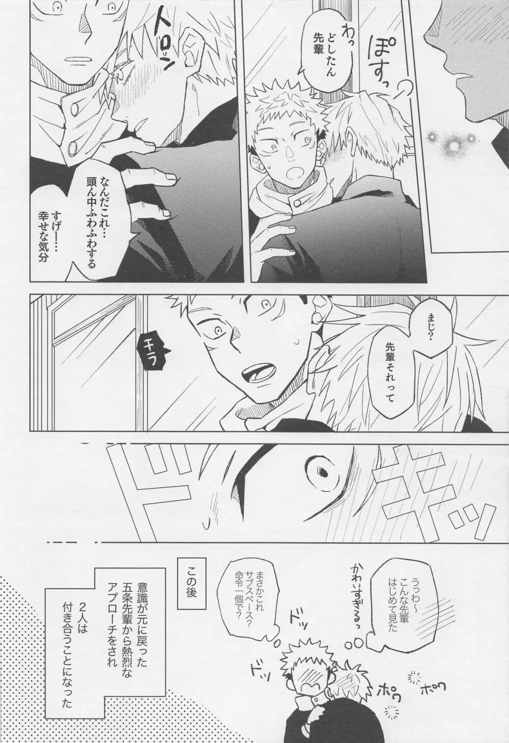 世界最強の恋人 Page.19