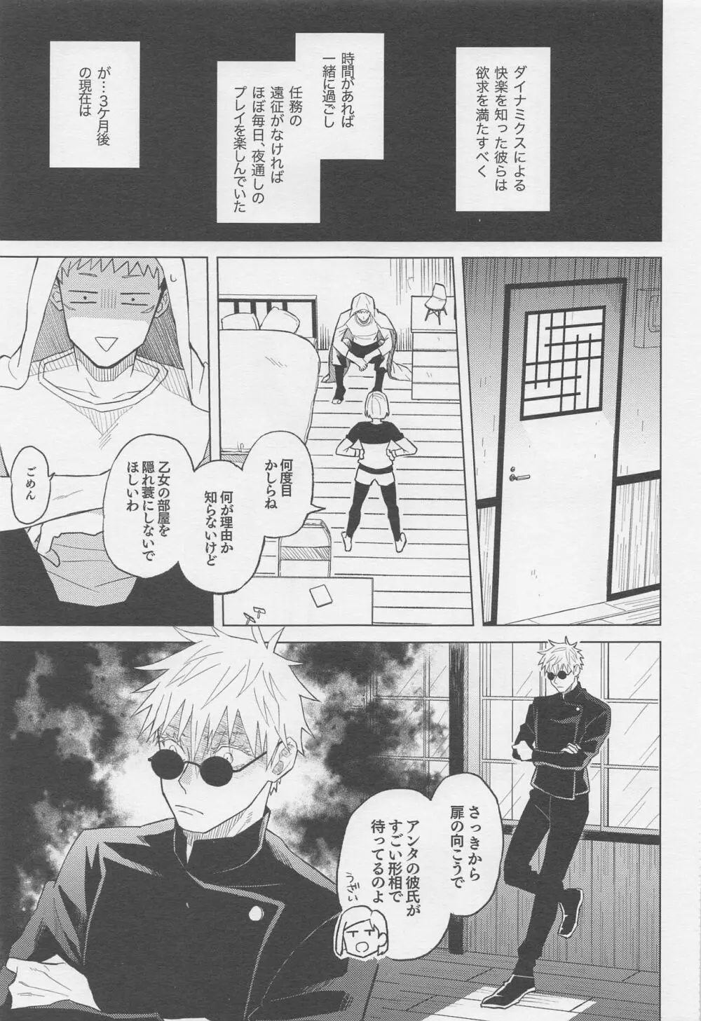 世界最強の恋人 Page.20