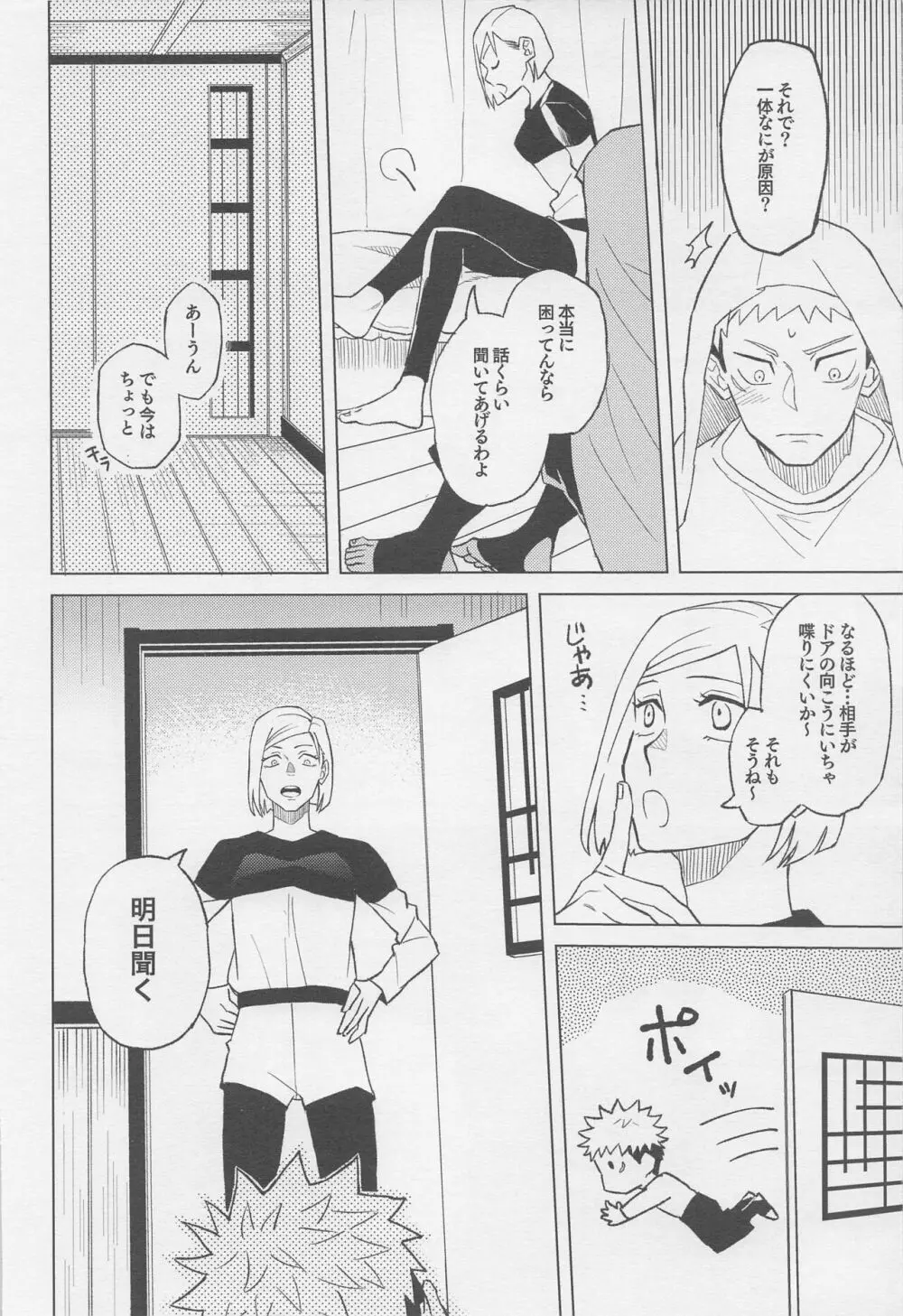 世界最強の恋人 Page.21