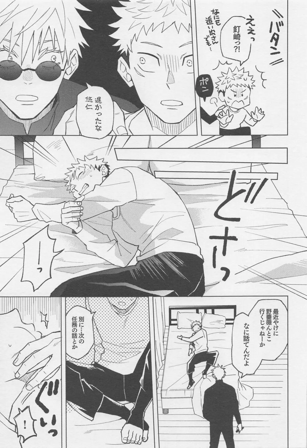 世界最強の恋人 Page.22