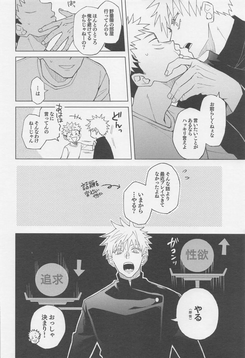 世界最強の恋人 Page.23