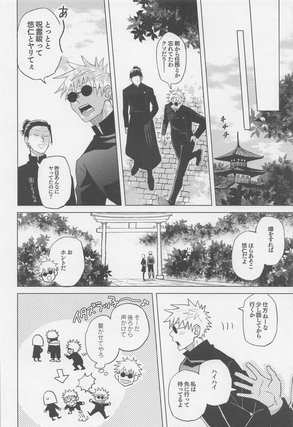 世界最強の恋人 Page.29